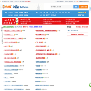 哈尔滨生活网-哈尔滨信息网-哈尔滨信息港-哈尔滨信息发布网