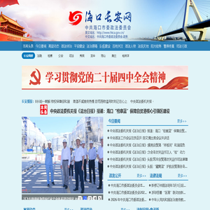 海口长安网【官方网站】