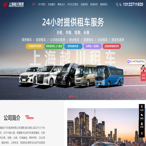 上海越川汽车租赁有限公司