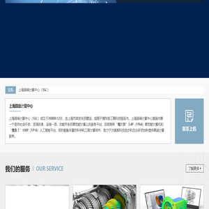 上海超级计算中心
