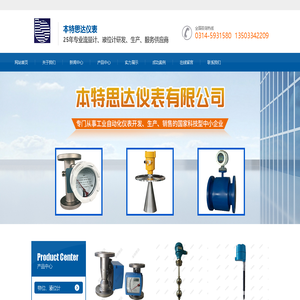 承德金属管转子流量计_雷达液位计物位计_插入式电磁流量计-本特思达仪表
