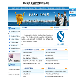 郑州林奥企业管理咨询有限公司