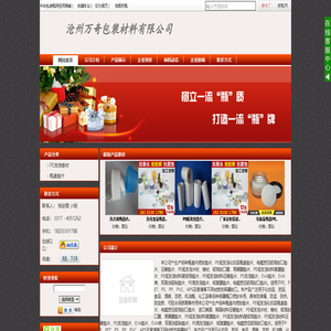沧州万奇包装材料有限公司首页