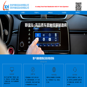 联信泓科技-触摸屏 LCD显示屏 Touch Screen