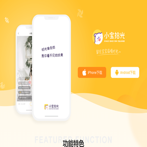 小宝拾光