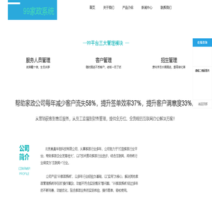 北京奥晨华致科技有限公司、家政管理系统、家政公司管理系统、家政管理软件、家政保险、家政证书、家政培训管理系统