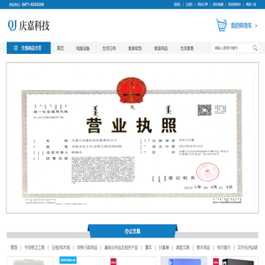 首页-内蒙古庆嘉科技有限责任公司