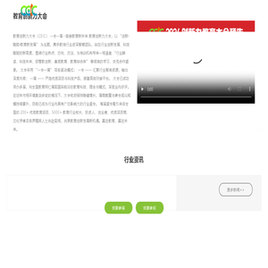 教育项目加盟展暨教育创新力大会
