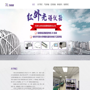 天津九光科技发展有限责任公司