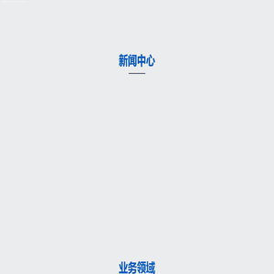 中国成套设备进出口集团有限公司