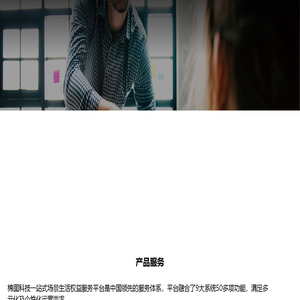 杭州棉图科技-会员营销赋能 生活权益服务
