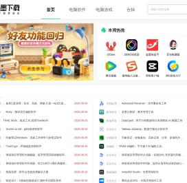 小墨下载-海量新鲜、热门的Windows软件免费下载
