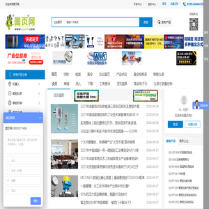 图页网-《仪表与测量控制》仪器仪表展会信息门户行业网站、资讯展会平台!