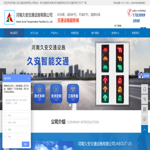 河南久安交通设施有限公司