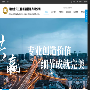 湖南金兴工程项目管理有限公司