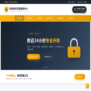 明光市开锁|开锁号码|开锁公司|24小时开锁-24小时本地附近上门开锁公司