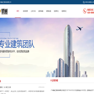 广州德诚工程咨询有限公司