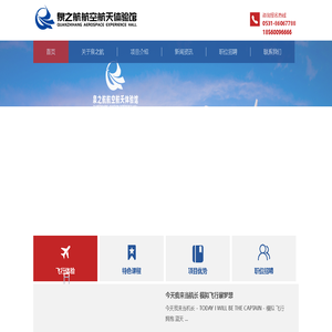 飞行员培训-航空培训-山东泉之航航空科技有限公司