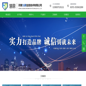 河南九鼎信息技术有限公司